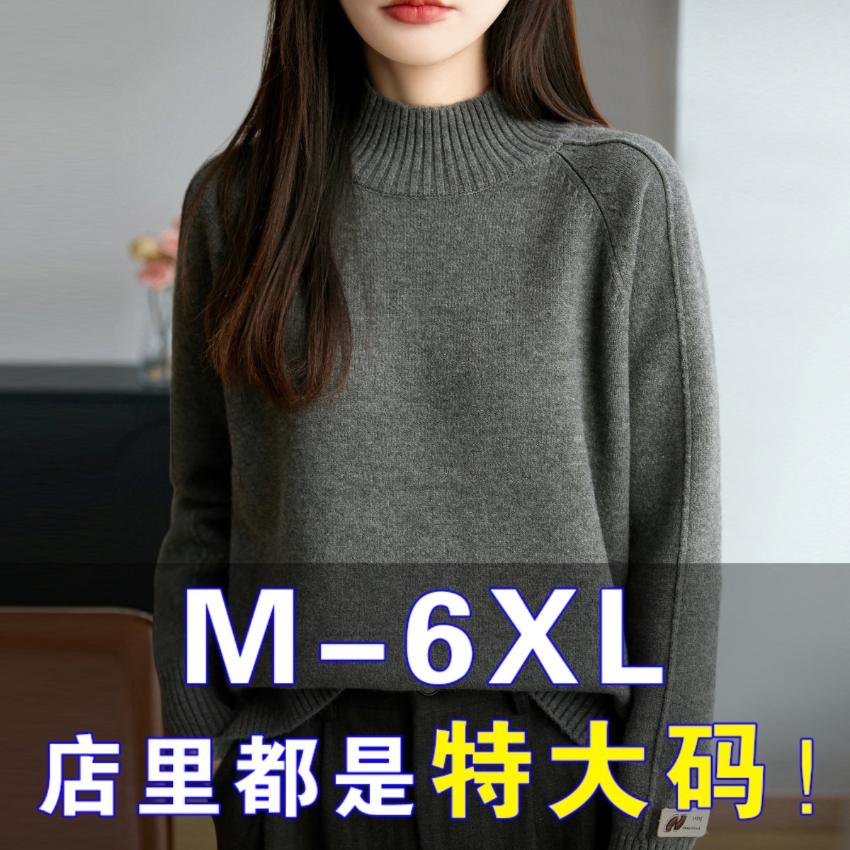 胖mm秋冬大码半高领毛衣女2025新款纯色内搭遮肚子显瘦针织打底衫
