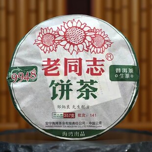 云南普洱茶2014年老同志9948生茶饼357克海湾茶厂包邮