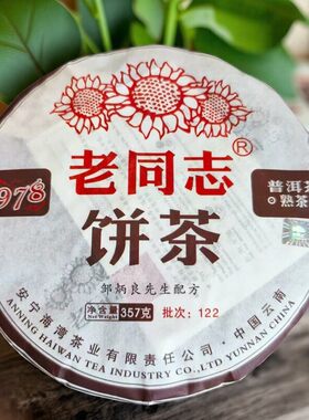 老同志2012年9978普洱熟茶浓香型云南高山七子茶饼熟普357g包邮