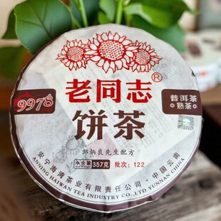 老同志2012年9978普洱熟茶浓香型云南高山七子茶饼熟普357g包邮