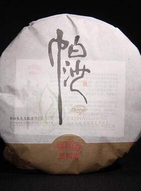 老同志2017年古树普洱茶包邮