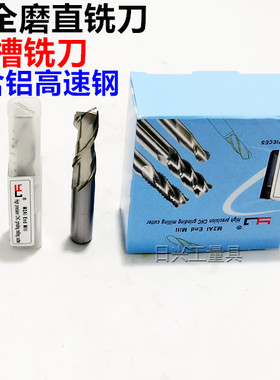 YJ超硬全磨制白钢键槽铣刀二刃铣刀1.5 2 3 4 5 6 7 8 9 10 12-25