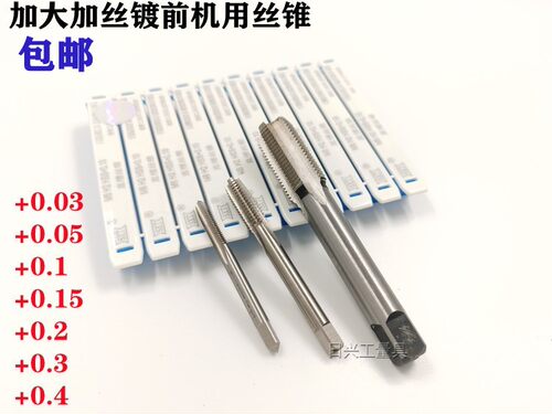哈尔滨哈申锌加大加丝机用丝锥