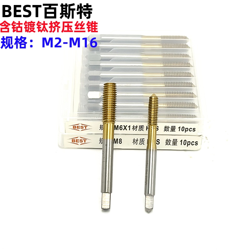 BEST百斯特含钴镀钛挤压丝锥