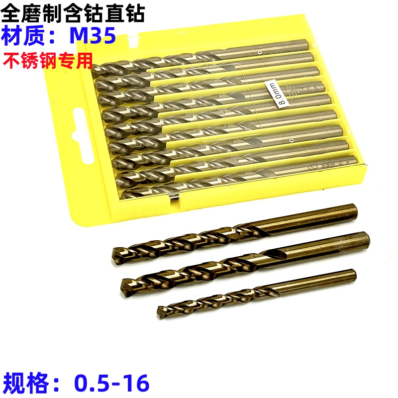 M35含钴直钻全磨制麻花钻不锈钢专用钻头0.5mm-16mm直柄麻花钻
