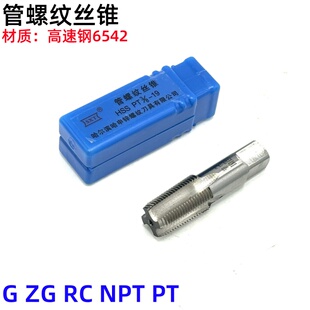 哈尔滨SXT管螺纹丝锥G ZG RC NPT PT1/8 1/4 3/8 1/2 5/8 7/8 1寸