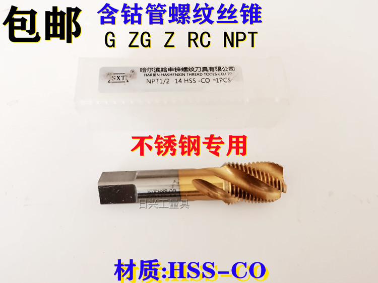 不锈钢专用含钴管螺纹螺旋丝锥