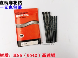 6542 10.5 手电钻钻头 上工 高速钢钻头 HSS 0.5 直柄麻花钻