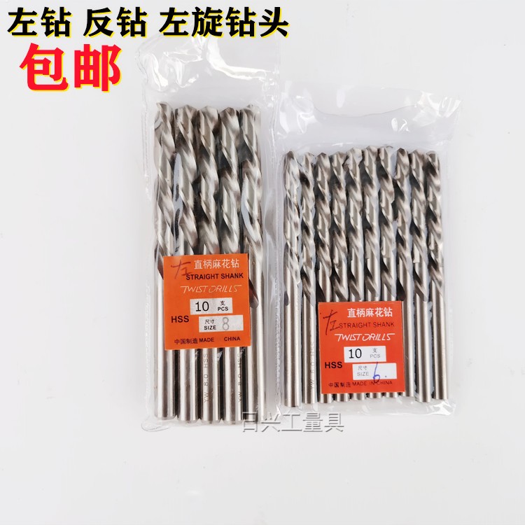 左钻反钻反旋直钻1-7.5