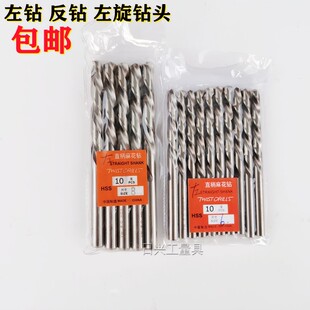 左钻 高速钢左旋钻头直柄反钻反向麻花钻1 2 3 4 5 6 7.5规格齐全