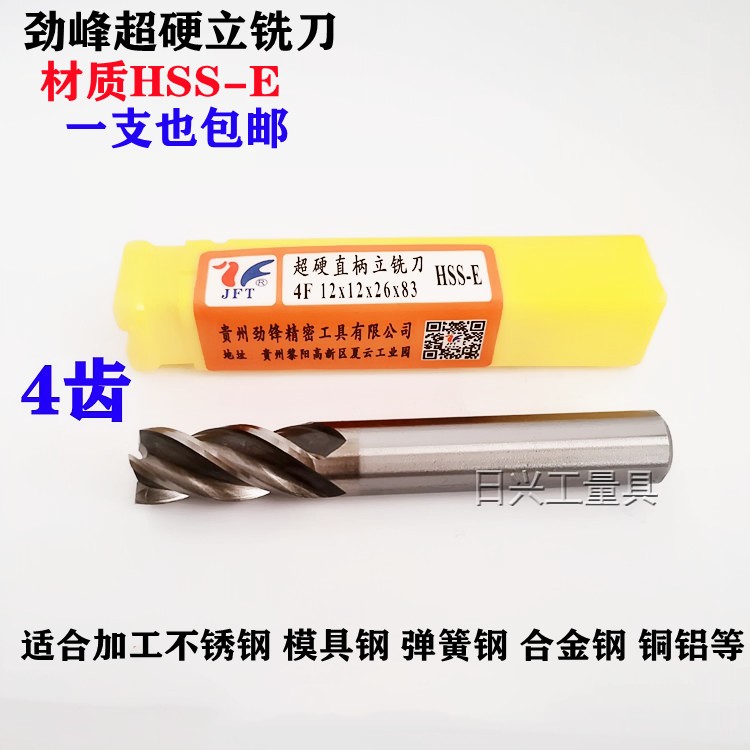 劲锋超硬直柄立铣刀4刃