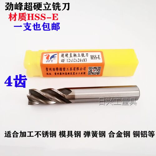 劲锋超硬直柄立铣刀4刃