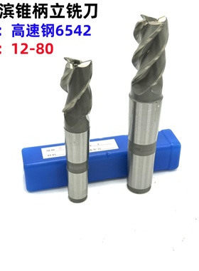 哈尔滨哈工锥柄立铣刀12 14 16 18 20 22 24 25 26 28 30-60mm