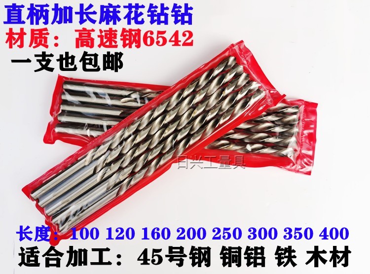 上海加长直柄麻花钻4 4.2 4.5 5 5.2 5.5特长120 160 200 250 300