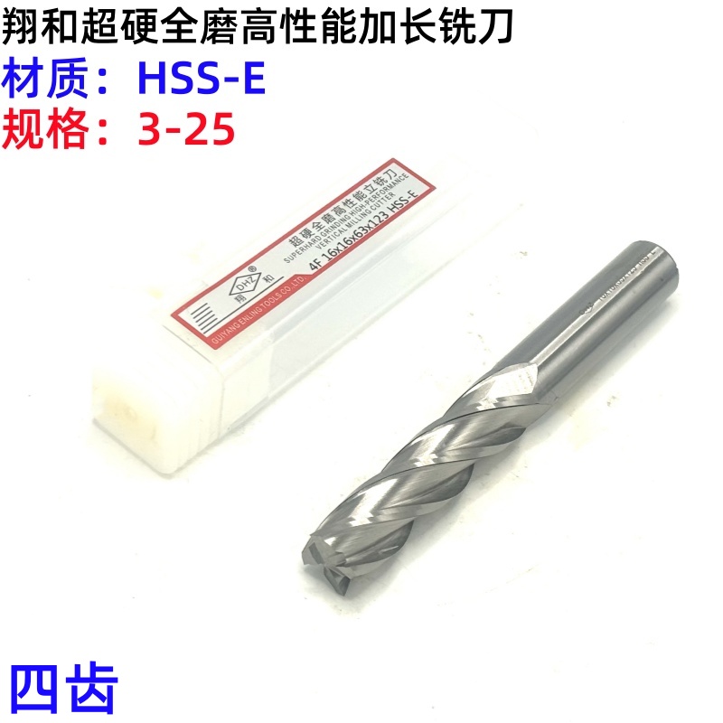 翔和含钴加长特长铣刀三刃铣刀