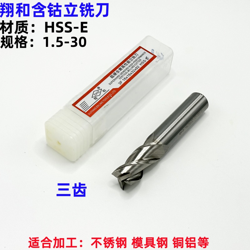 翔和DHZ含钴超硬不锈钢铜铝专用