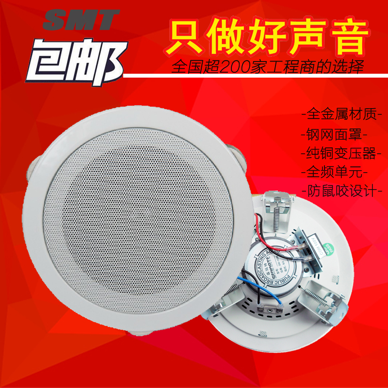 smt 吸顶喇叭5寸室内吊顶天花音箱音响背景音乐定压公共广播套装