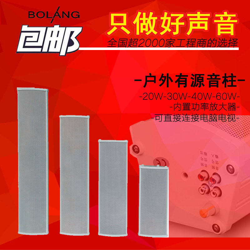 包邮 室外音柱自带功放防水有源音柱广播音箱接电脑播放 30W音响