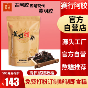 赛行阿胶黄明胶片丁正500g非手工阿胶糕黄明胶品山原块东厂家直营