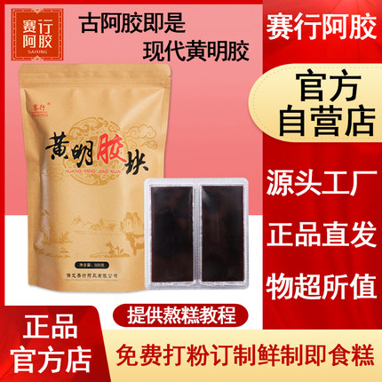 赛行阿胶黄明胶正黄牛皮片块500g原料熬膏驴皮品山 ejiao东糕