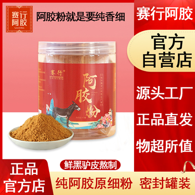 赛行阿胶粉正品黑驴皮速溶原粉