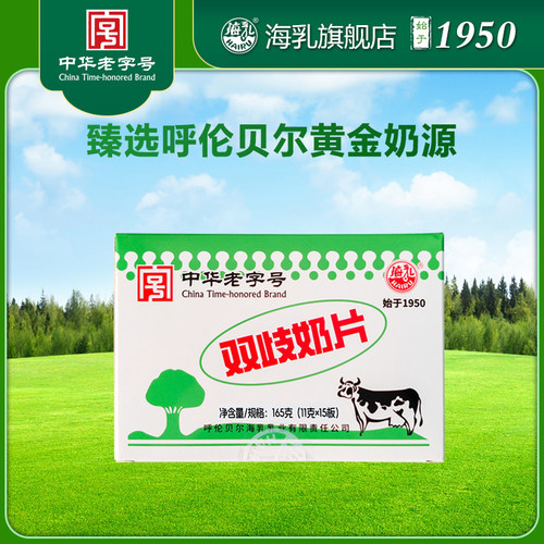 海乳牌双歧奶片内蒙古奶片