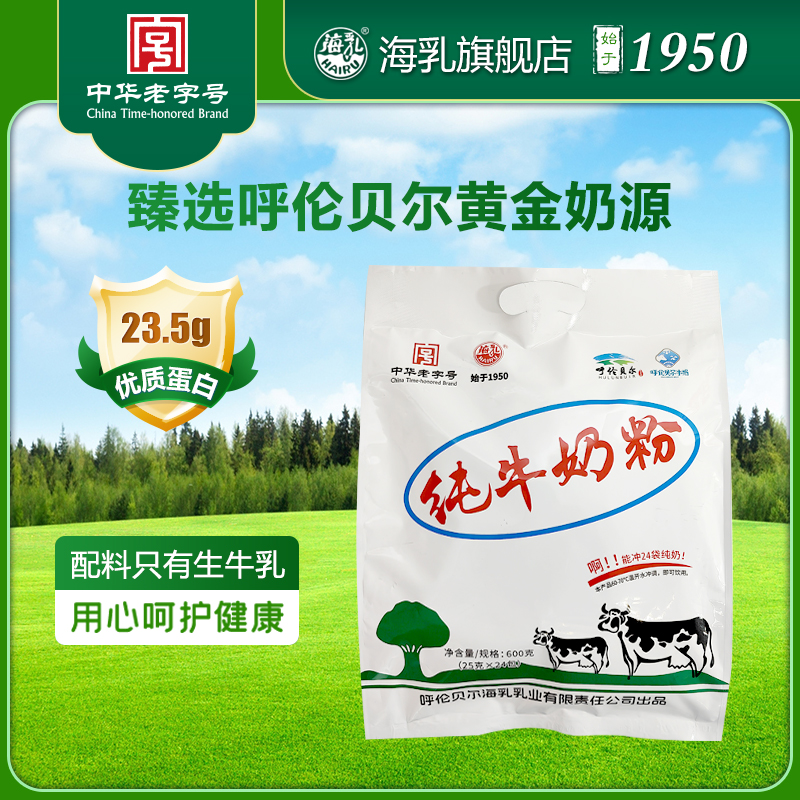 海乳牌独立包装纯牛奶粉全脂青少年成人奶粉