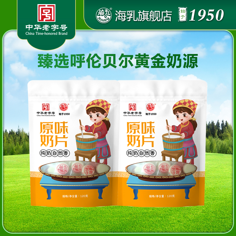 海乳牌 原味奶片 120g牛奶片 牛奶片内蒙特产