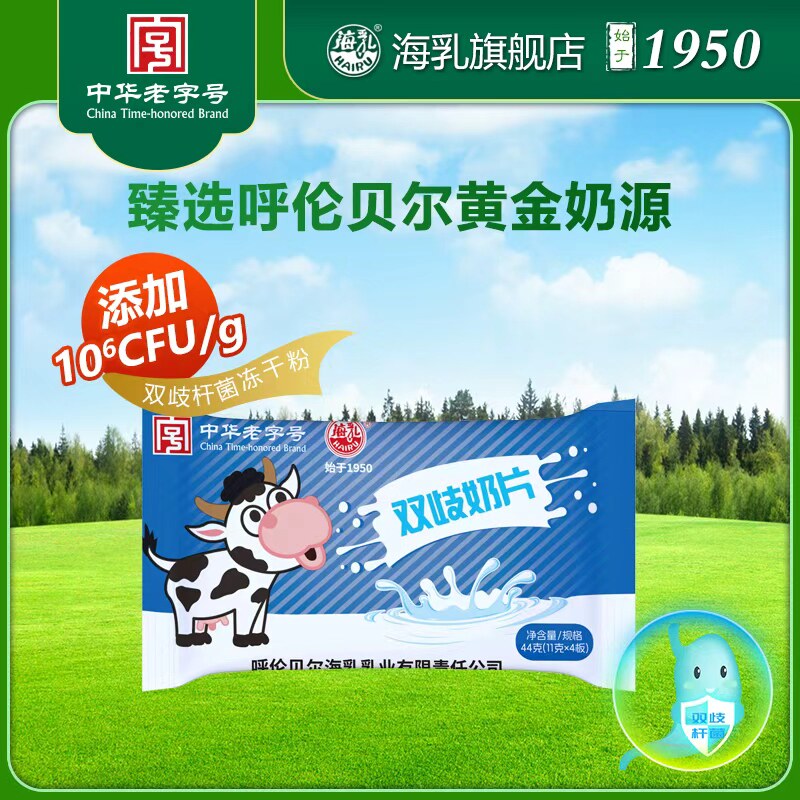 海乳 双歧奶片44g