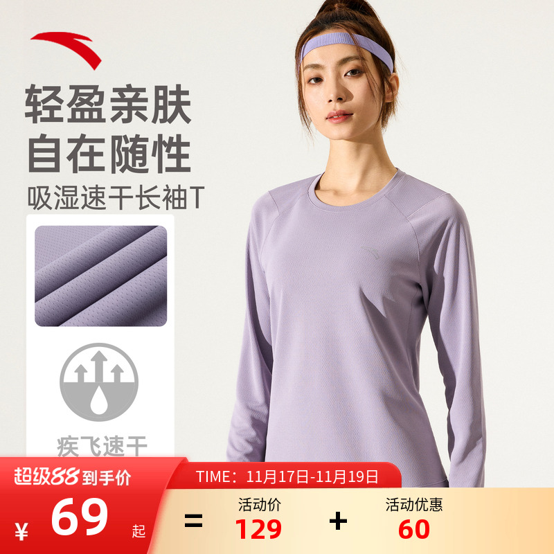 安踏速干长袖T恤女款跑步打底衫