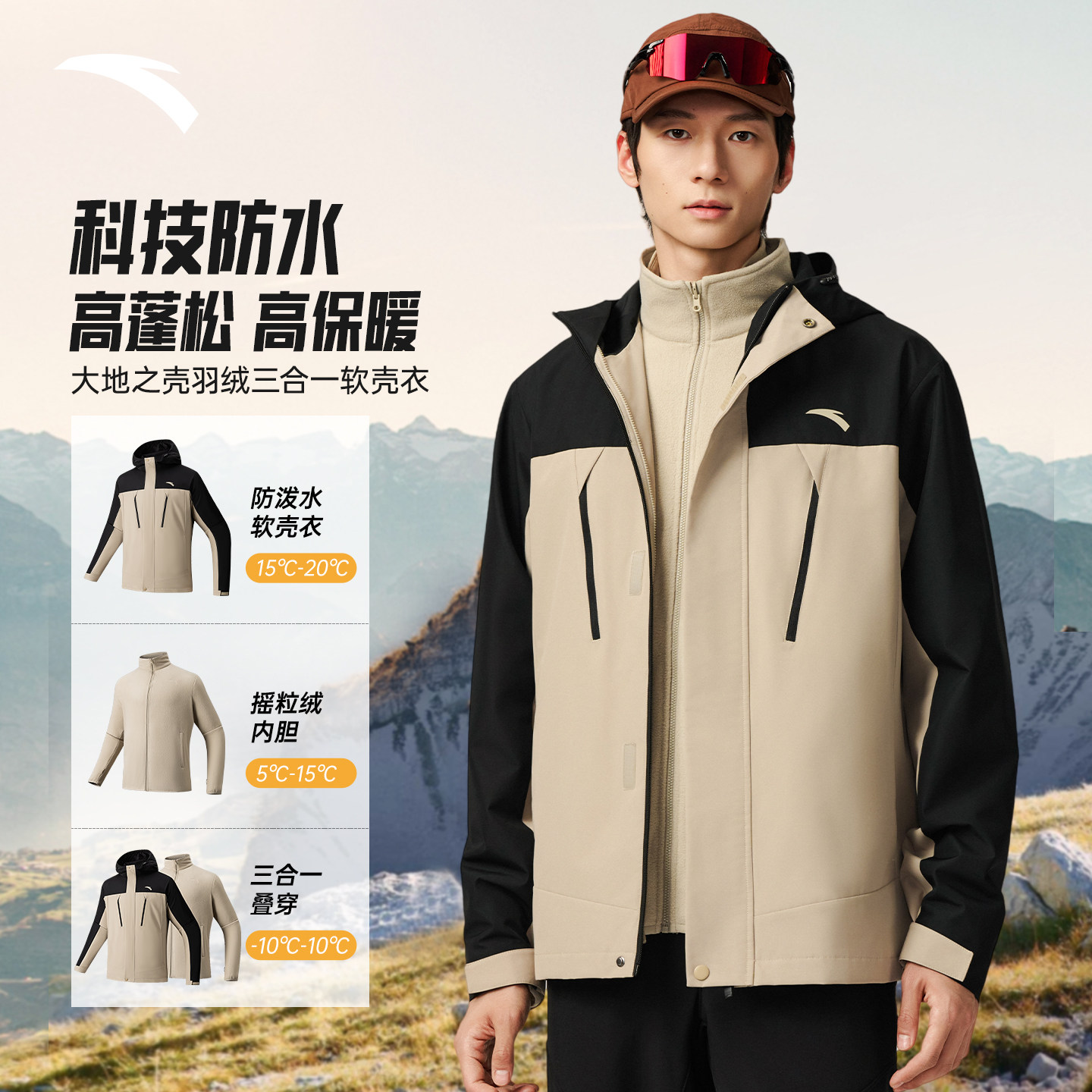 安踏三合一软壳衣丨男款春季新款摇粒绒防风衣防泼水加绒夹克男装