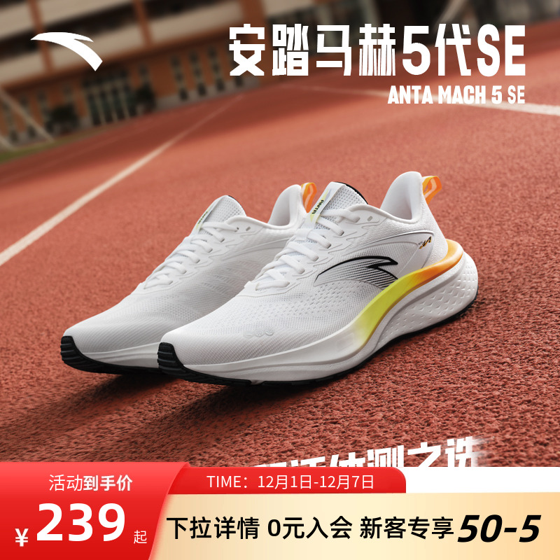 安踏马赫5代SE减震跑步鞋