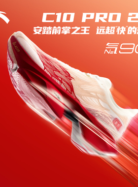【贝克勒同款】安踏C10 PRO 2代丨全掌碳板马拉松跑鞋男112545574