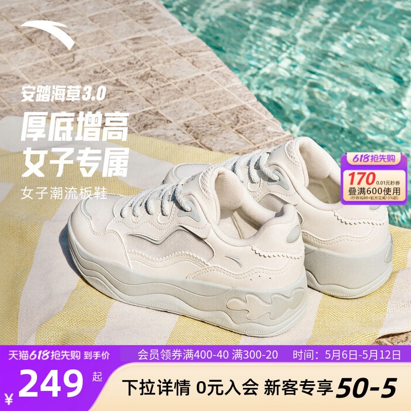 安踏海草3经典潮流板鞋女鞋2026夏季新款透气舒适厚底增高休闲鞋