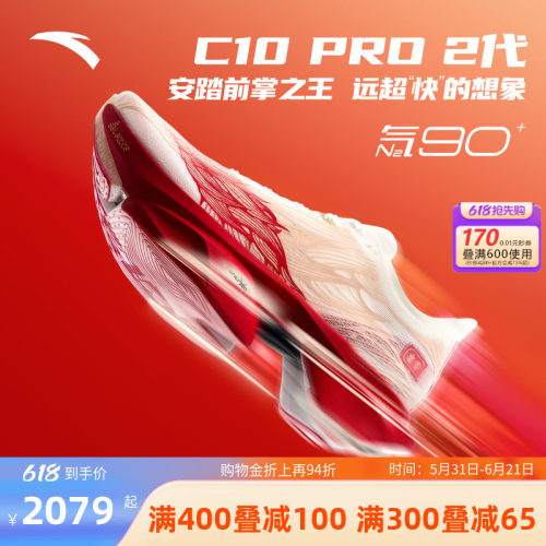 安踏C10PRO2代全掌碳板跑鞋