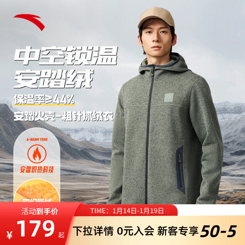 安踏火壳粗针绒运动外套男款2025秋冬新款加绒轻量保暖轻户外上衣,运动服/休闲服装,运动茄克/外套,淘宝优惠券,粉丝福利购,淘宝优惠卷