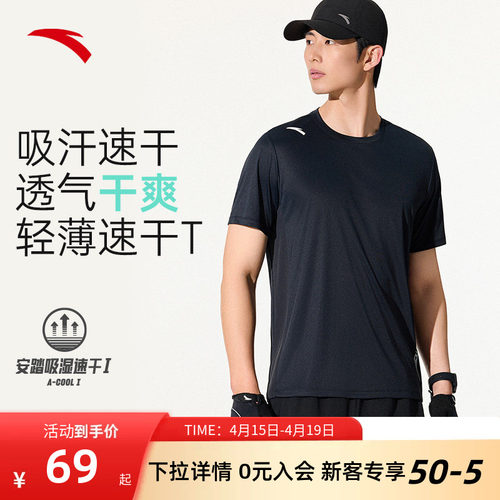安踏男速干T训练跑步短袖上衣