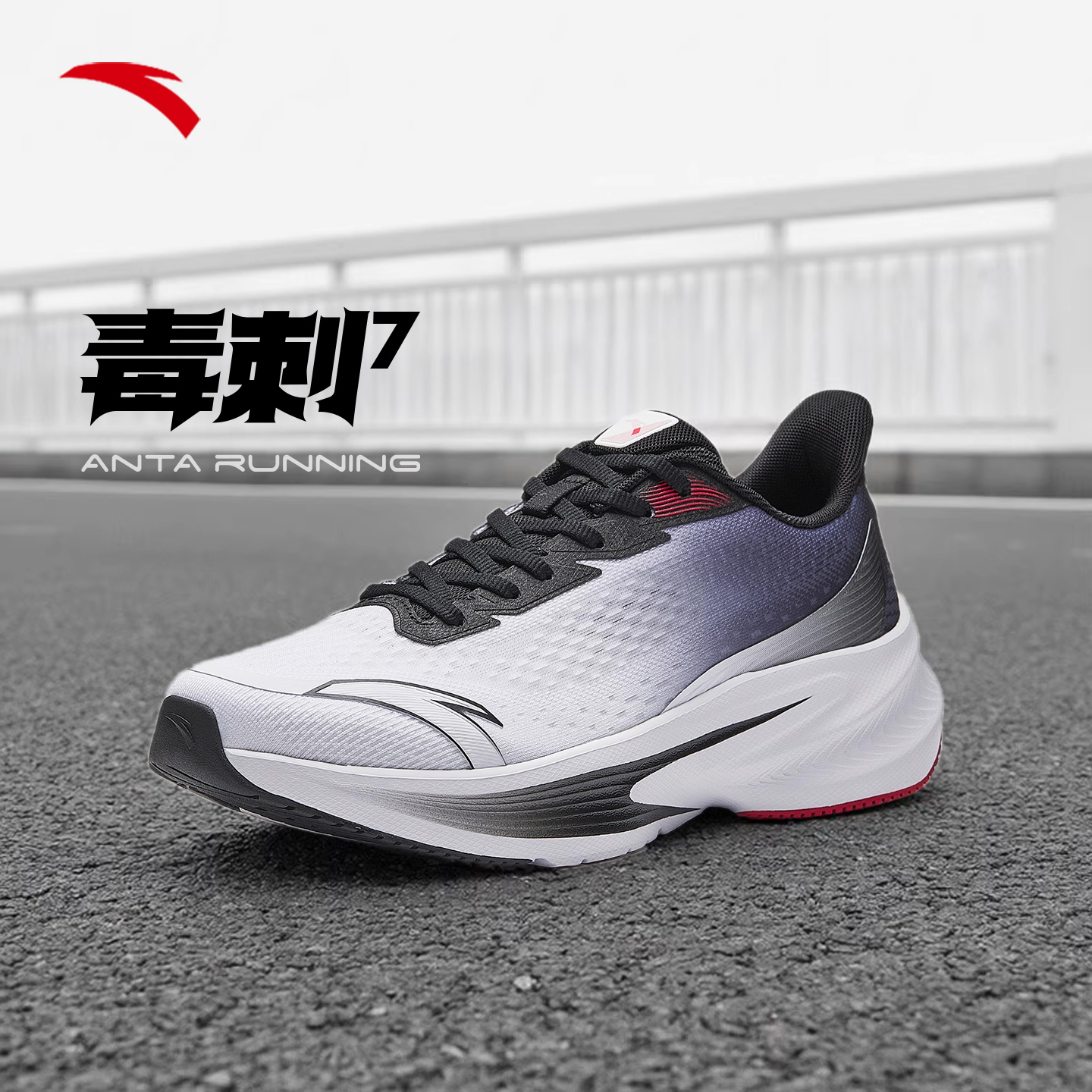 安踏毒刺7轻便回弹减震跑鞋