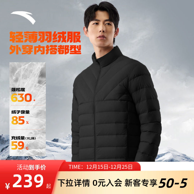 安踏男士轻薄立领羽绒服
