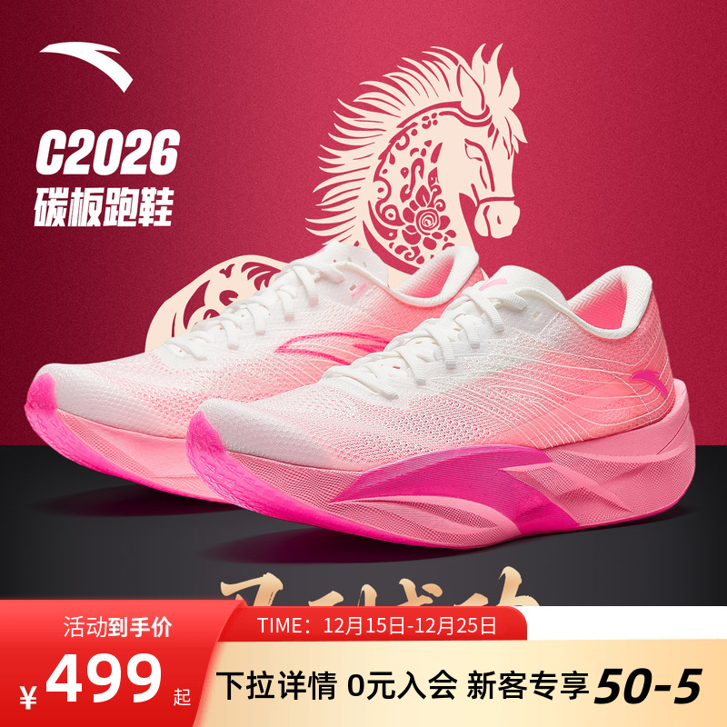 安踏C2026代马拉松碳板跑鞋