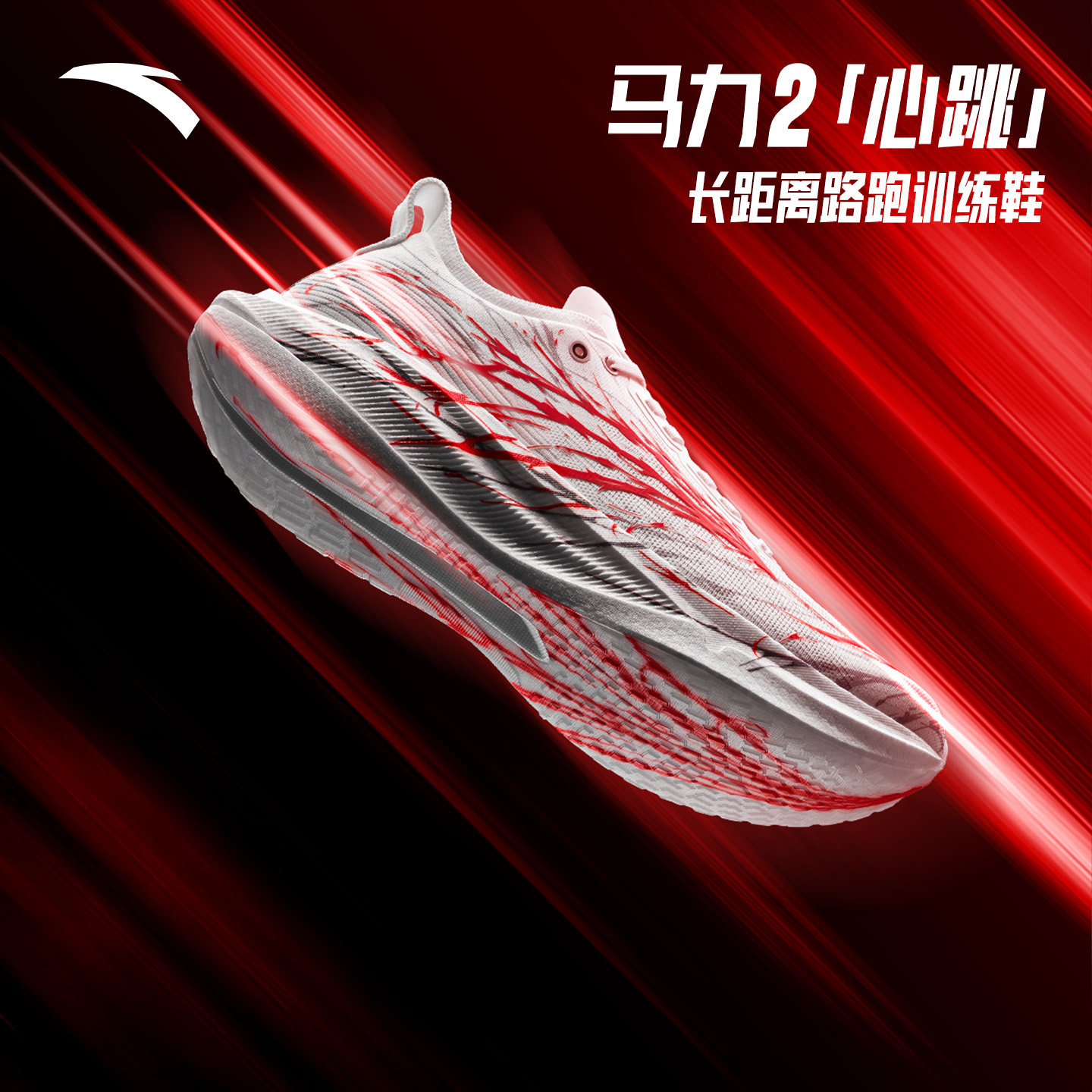 安踏马力2马拉松竞速长距离训练碳板跑鞋2025新款冬季缓震运动鞋