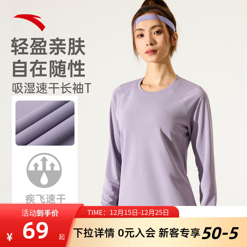 安踏速干长袖T恤女款跑步打底衫