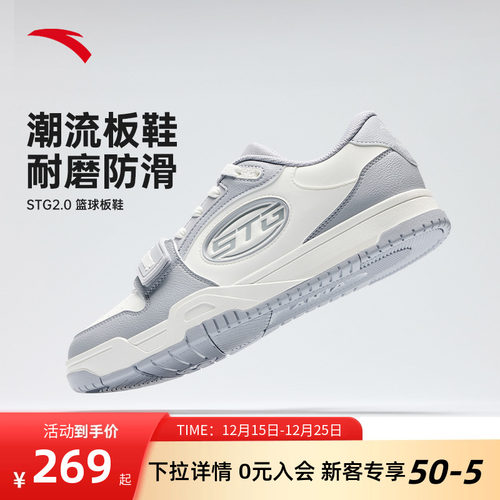 安踏STG2.0篮球板鞋防滑耐磨板鞋