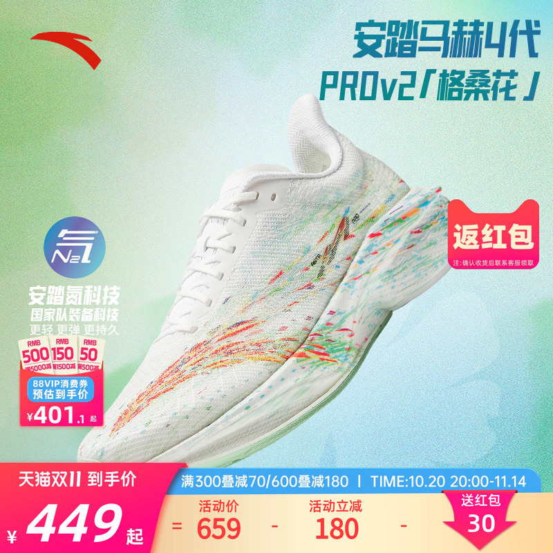 安踏马赫4代PROv2竞速跑步鞋