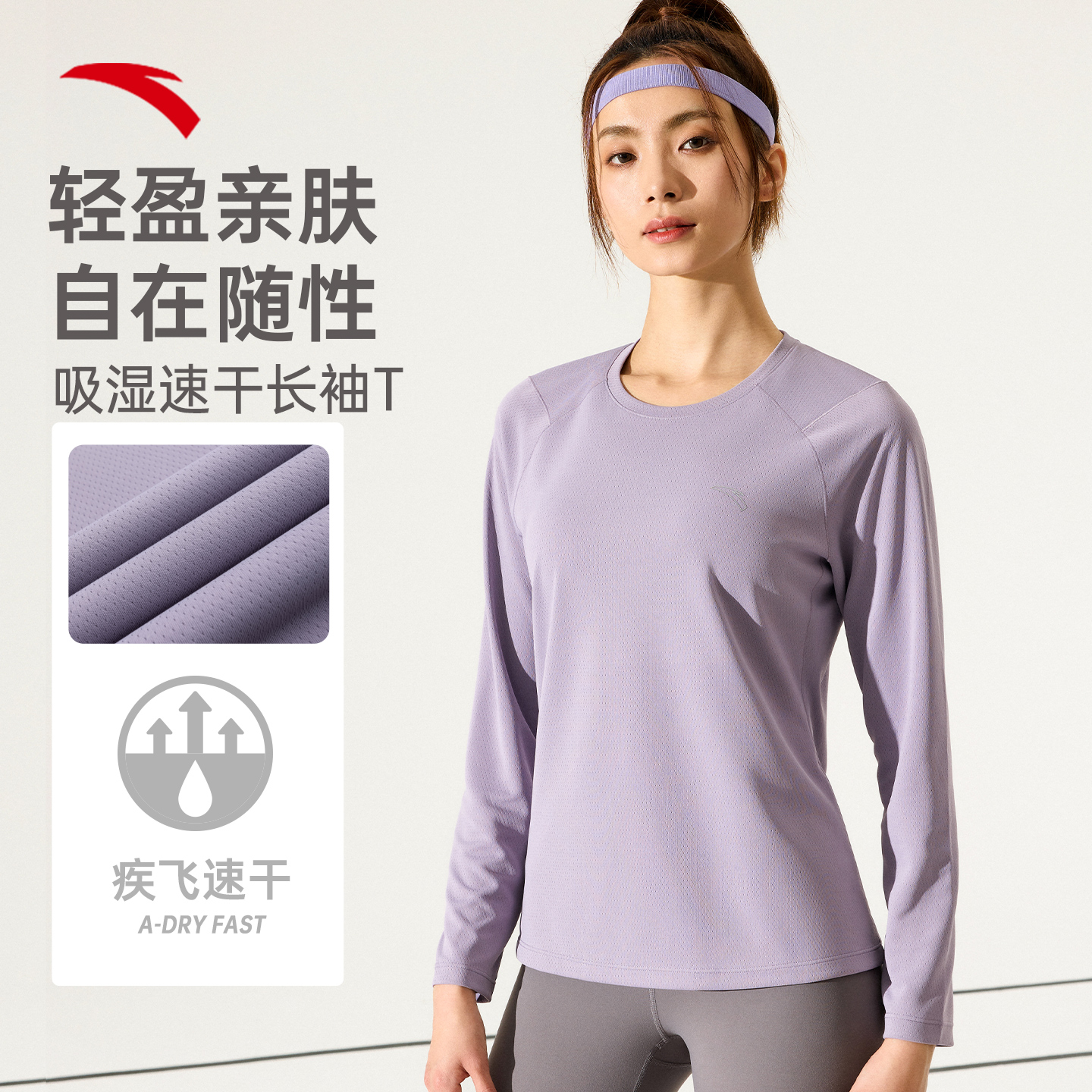 安踏速干长袖T恤女款跑步打底衫