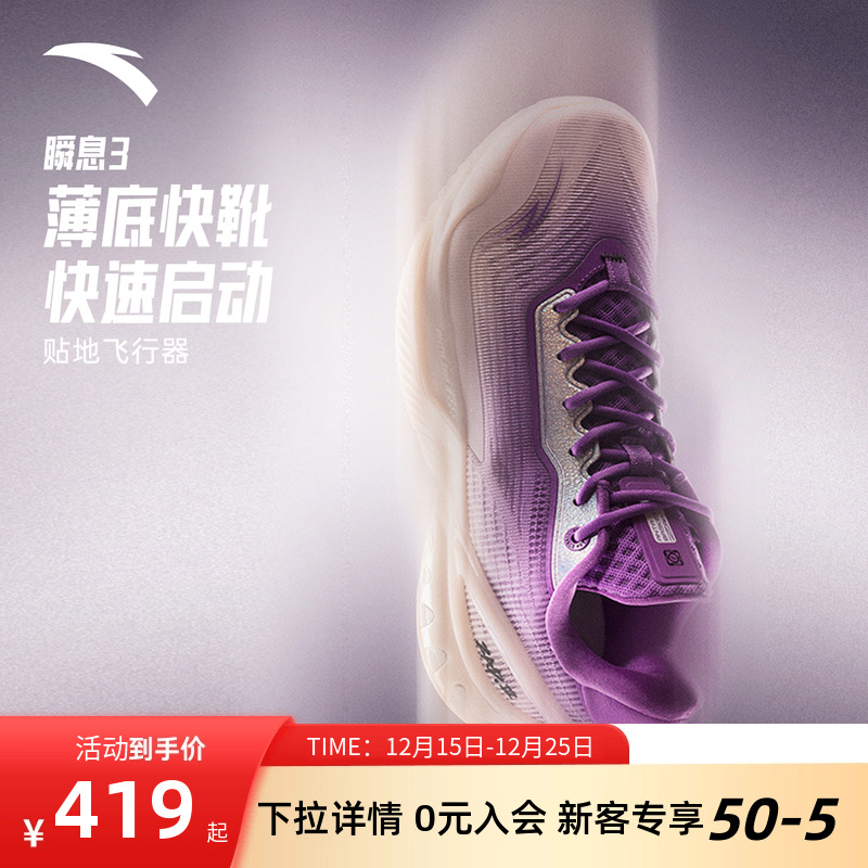 安踏瞬息3氮科技篮球鞋