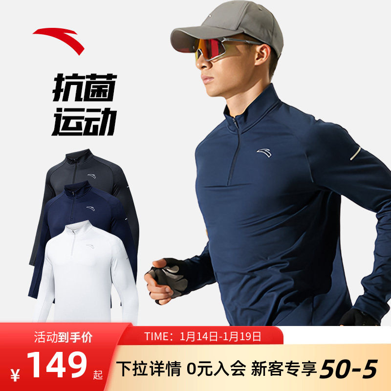 安踏运动长袖T恤男款跑步T官方正品2025秋冬新款半高领拉链上衣男,运动服/休闲服装,运动T恤,淘宝优惠券,粉丝福利购,淘宝优惠卷
