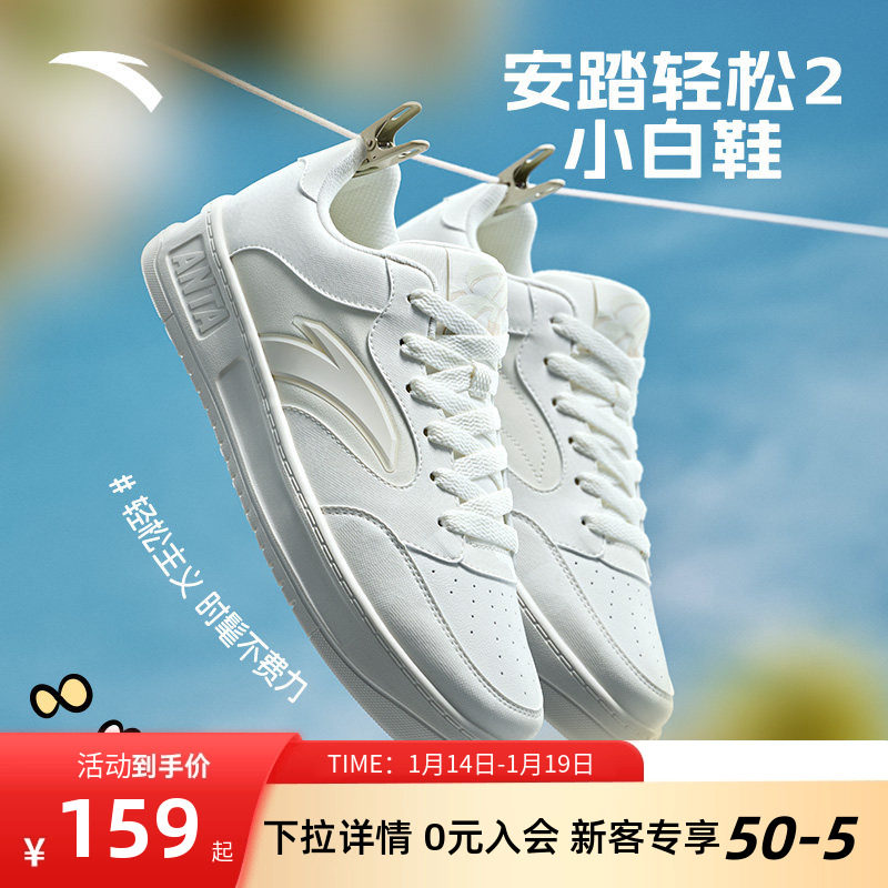 安踏轻松2丨经典简约低帮板鞋男鞋2025秋冬新款百搭小白鞋运动鞋,运动鞋new,板鞋,淘宝优惠券,粉丝福利购,淘宝优惠卷