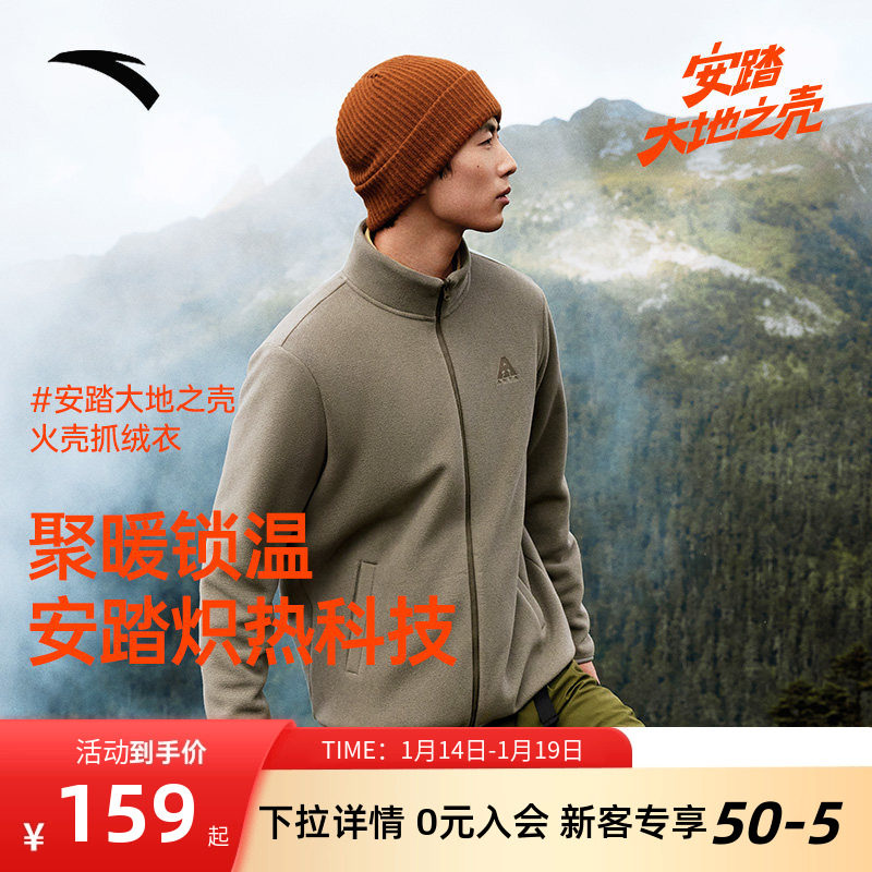 安踏大地之壳火壳抓绒衣男款秋冬抗静电冲锋衣内胆摇粒绒保暖外套,运动服/休闲服装,运动茄克/外套,淘宝优惠券,粉丝福利购,淘宝优惠卷