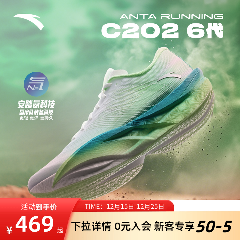 安踏C202六代专业竞速碳板跑步鞋